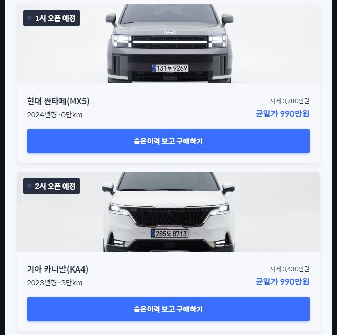 헤이딜러990만원이벤트국산차목록2
