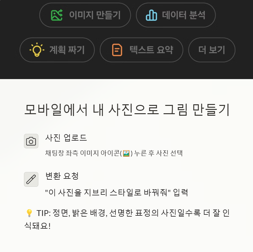 모바일에서 내 사진 업로드해서 그림 만들기