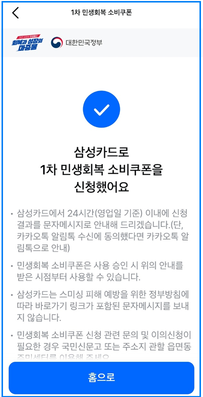 삼성카드 민생회복지원금 사용처 조회방법