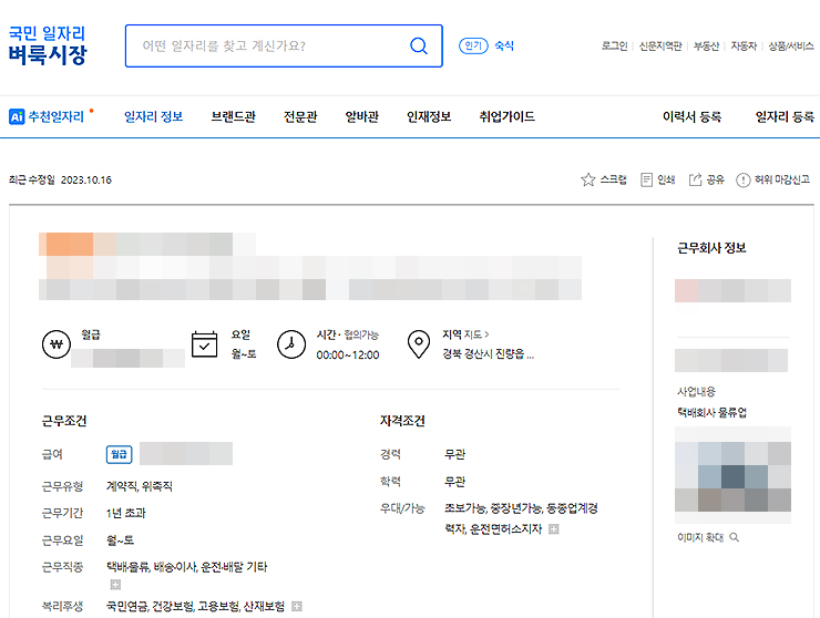 벼룩시장-구인공고-자세히-보기-페이지