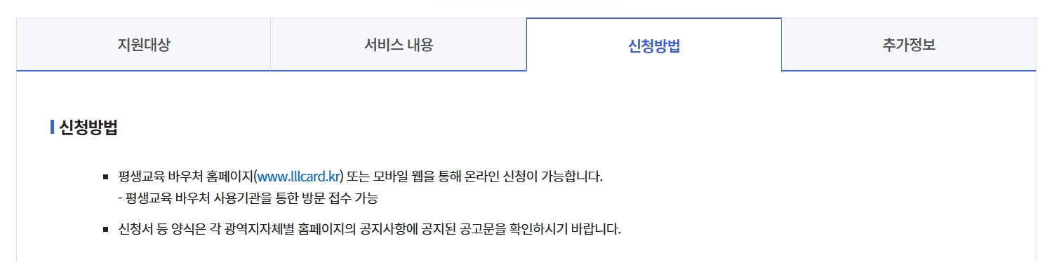 평생교육바우처지원