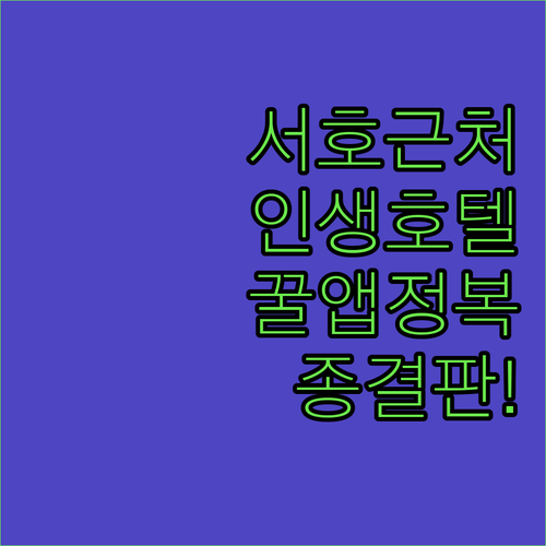 서호 근처 항저우 호텔 추천 4곳과 ..