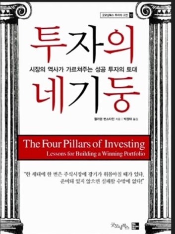 투자의 네기둥 책