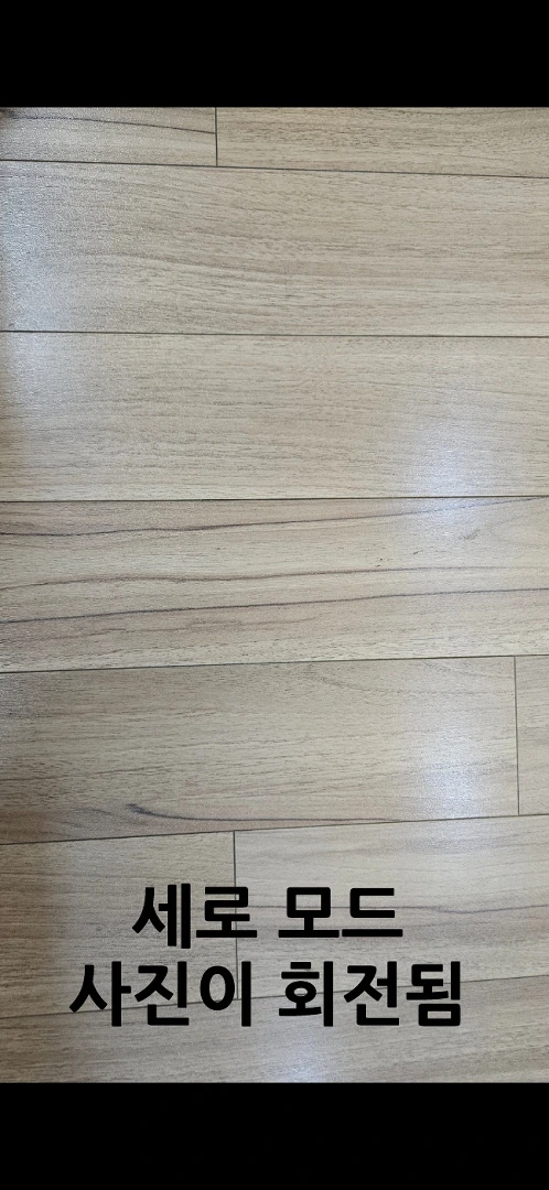 갤럭시 카메라 가로 세로 바뀌었을 때 전환 방법5