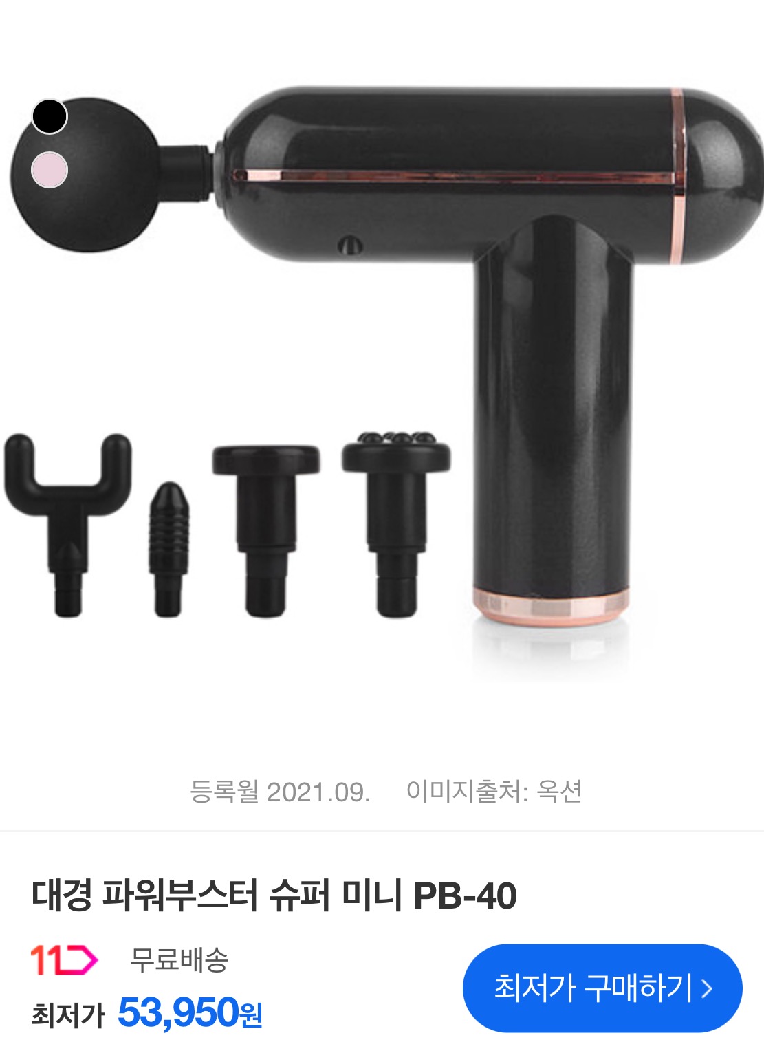 파워부스터 무선 전동 마사지건
