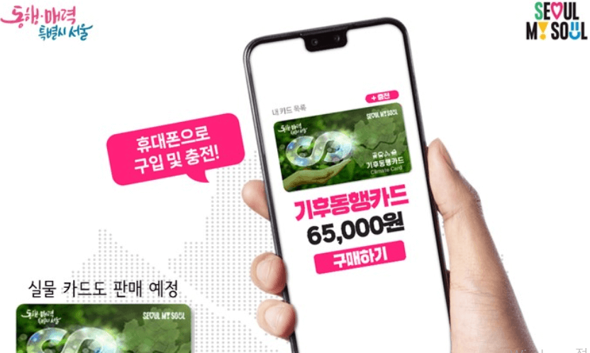 기후교통카드