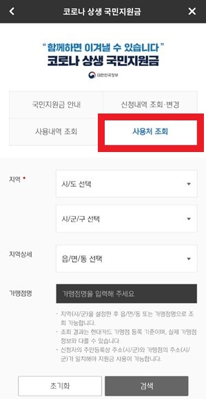 현대카드 코로나 상생 지원금 사용처 조회