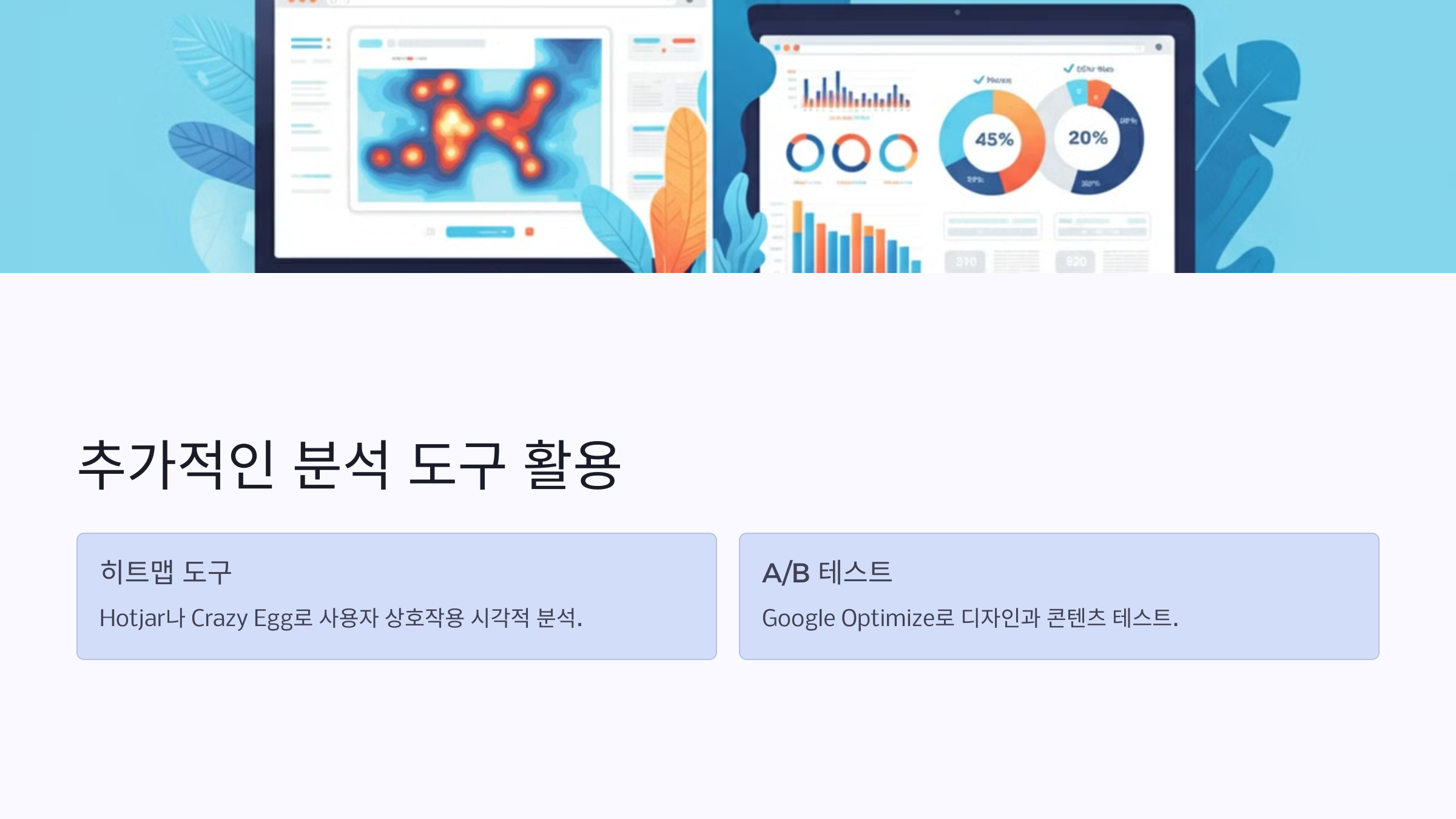 모바일과 데스크톱 사용자 분석: 구글 애널리틱스로 블로그 최적화하기