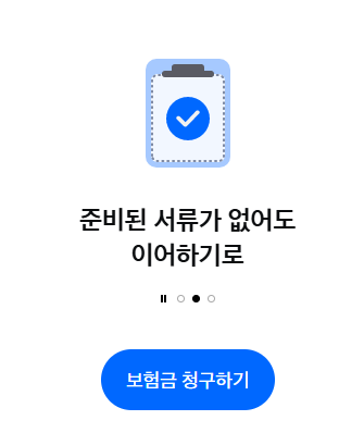 삼성생명-실비보험-모바일-청구방법-3분-완벽-가이드