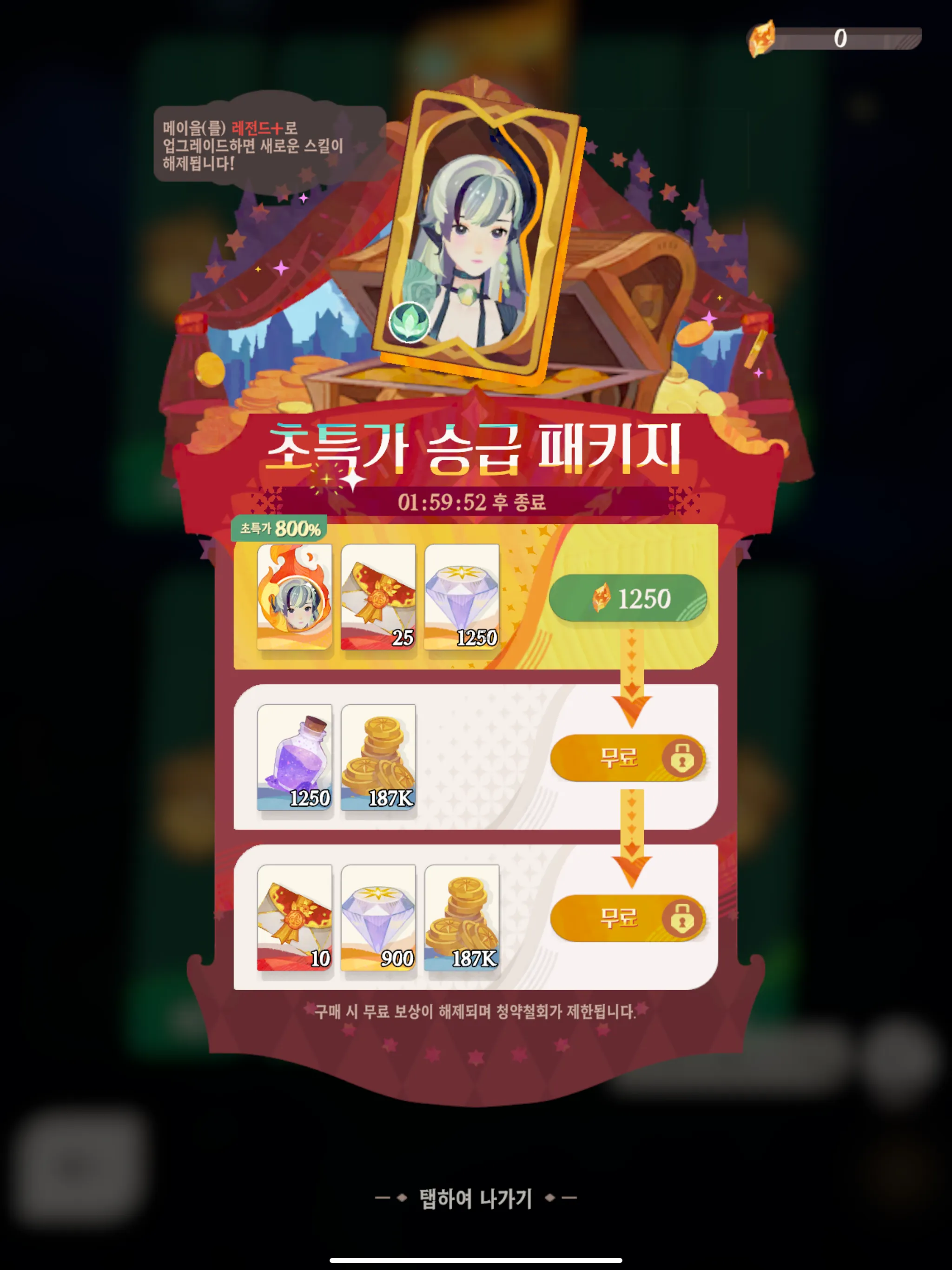 AFK 새로운 여정-과금-현질-특가