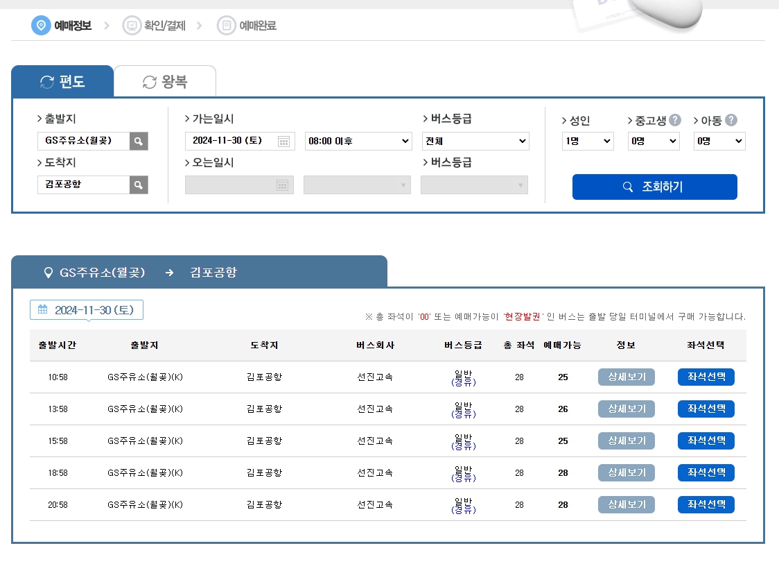 포항 시외버스터미널 시간표