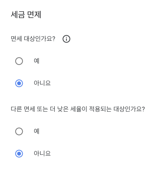 싱가포르 세금 정보 등록하기
