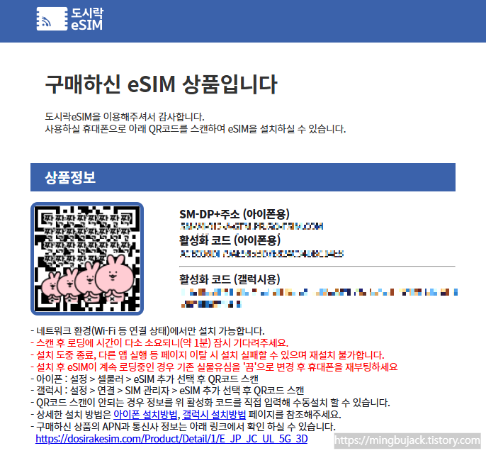 구매 후 메일로 오는 eSIM QR코드