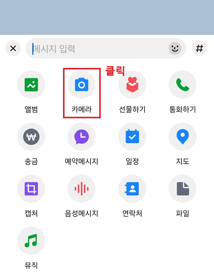 카메라 메뉴 클릭함