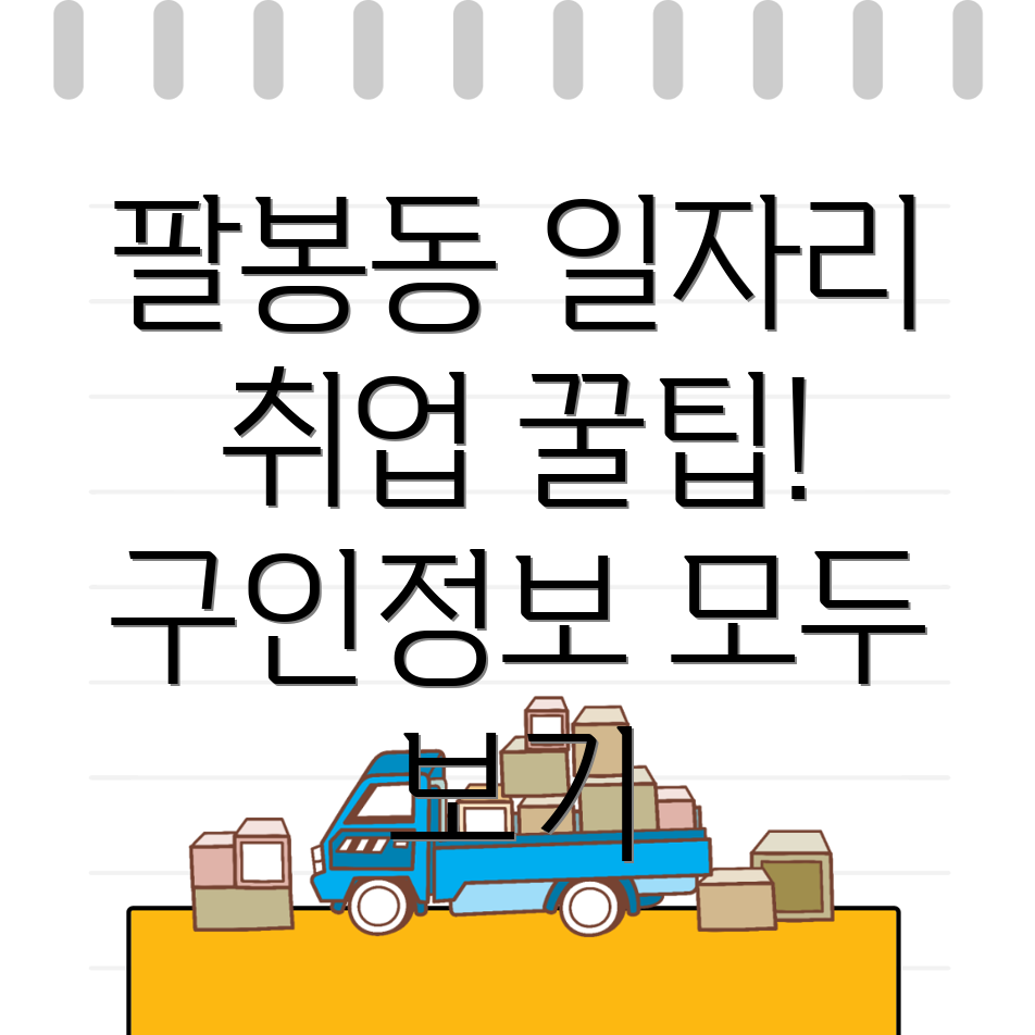 익산시 구인구직