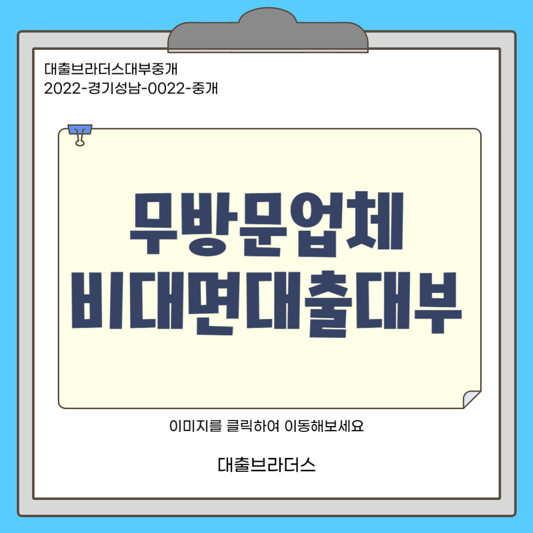 비대면대출대부