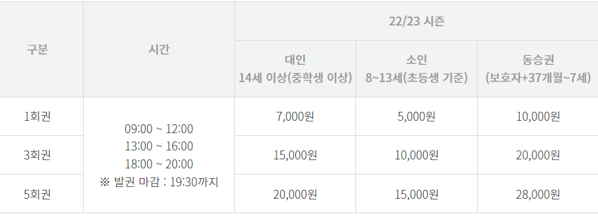 눈썰매장 요금 안내