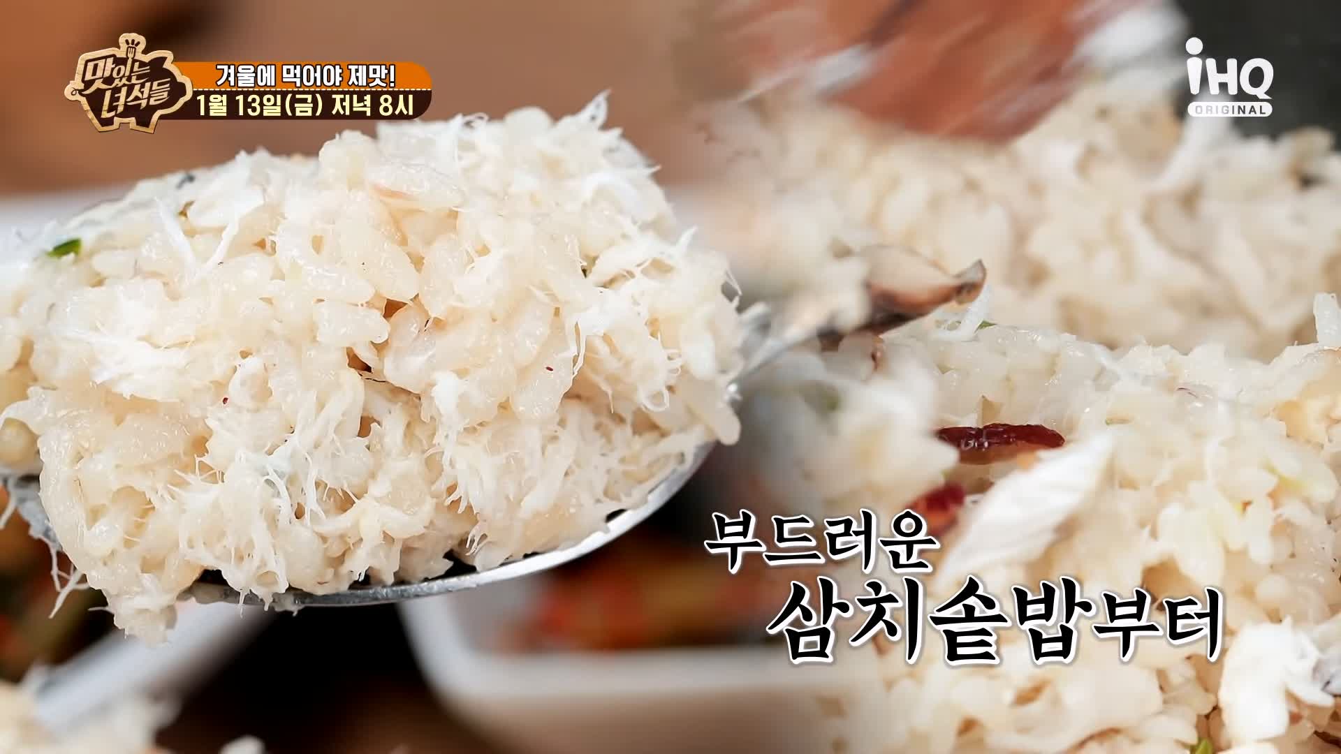 맛있는녀석들 제412회 삼치회 삼치구이 삼치솥밥 삼치조림 삼치 요리 겨울 제철 방송 맛집 추천 소개