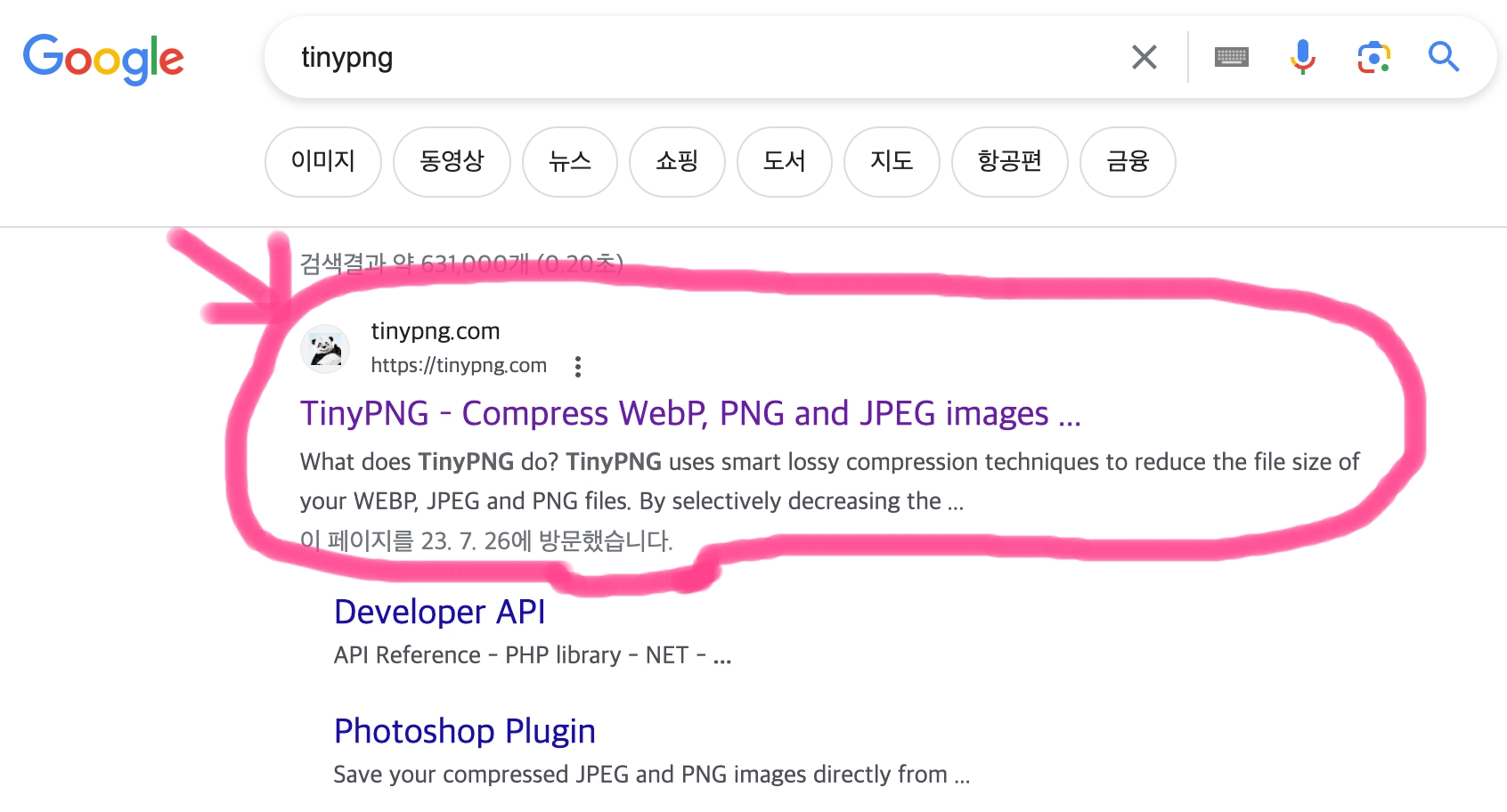 구글 포털사이트에 tinypng라고 검색하면 첫 번째 사이트로 들어가줍니다.