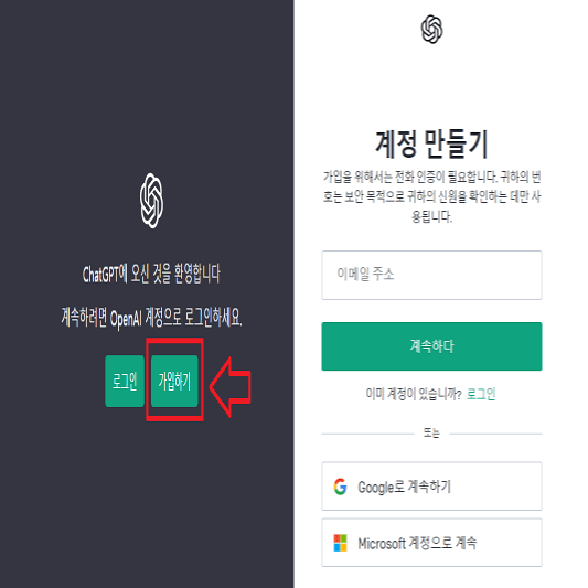 chatGPT 회원가입 및 계정만들기 사진