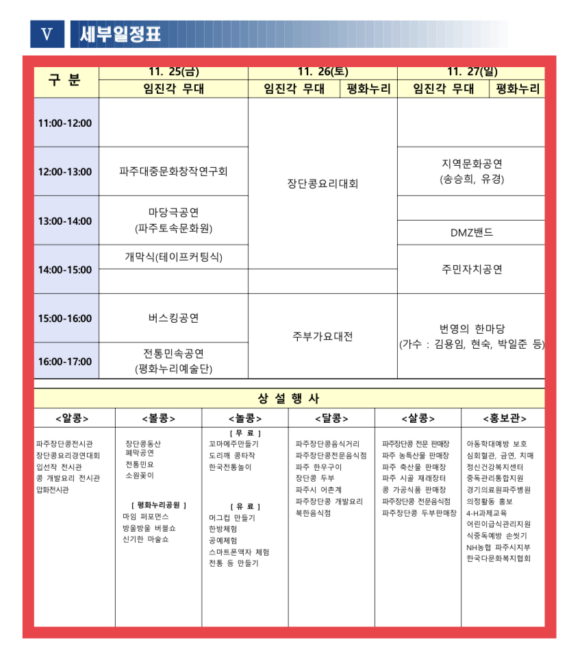 파주 장단콩 축제3