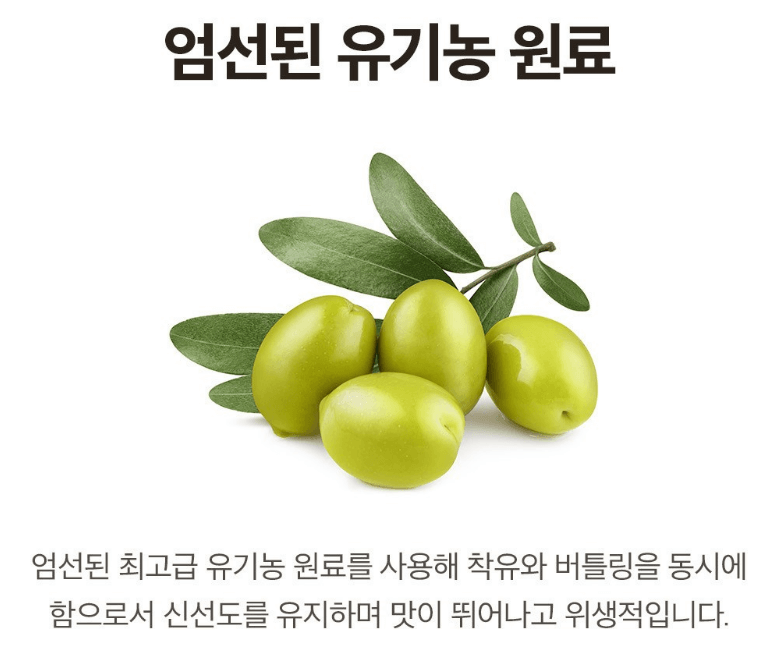 유기농 올리브 오일