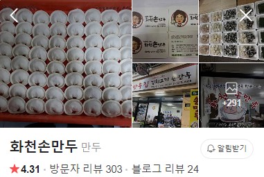 화천손만두 네이버 플레이스