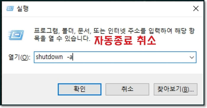 컴퓨터-자동종료-윈도우10-자동종료