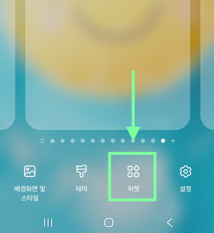 2단계: 위젯 메뉴에서 시계 찾기