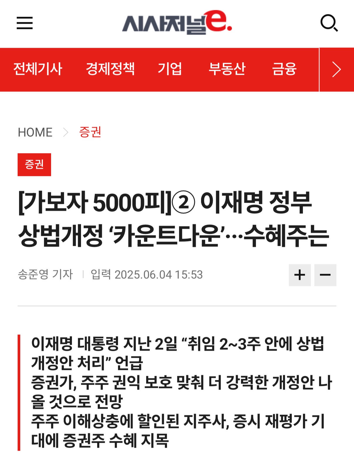 이재명 상법 개정안