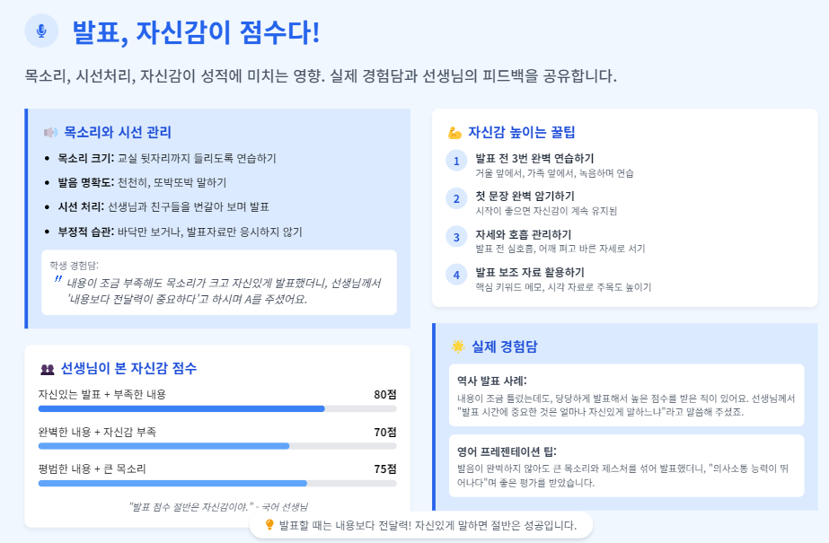 고등학교 내신 평가 기준, 선생님이 귀띔해준 꿀팁!