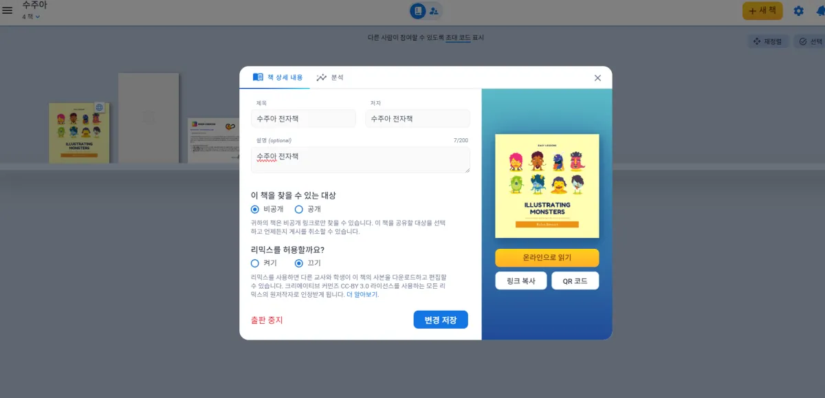 북크리에이터-전자책-배포하기-링크생성-방법