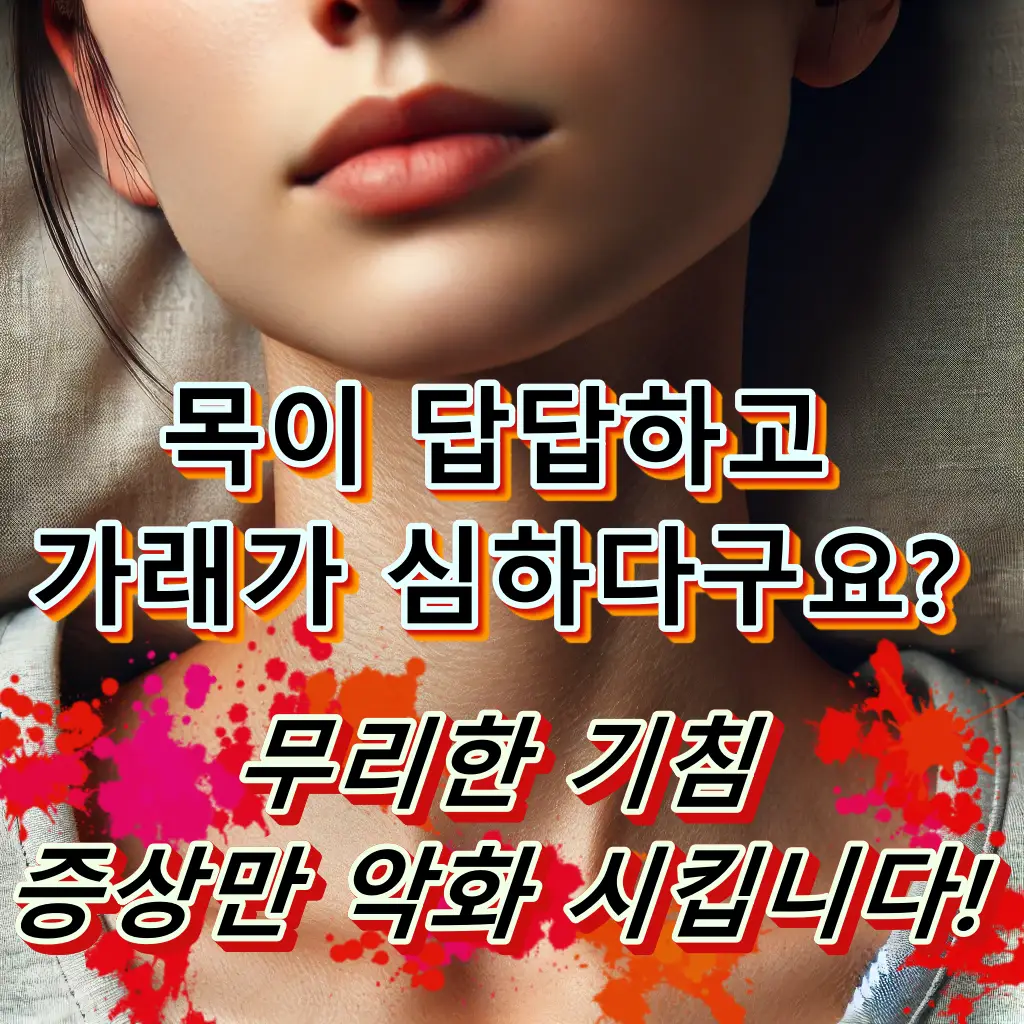 가래가 생기는 원인