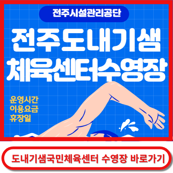 도내기샘국민체육센터 수영장