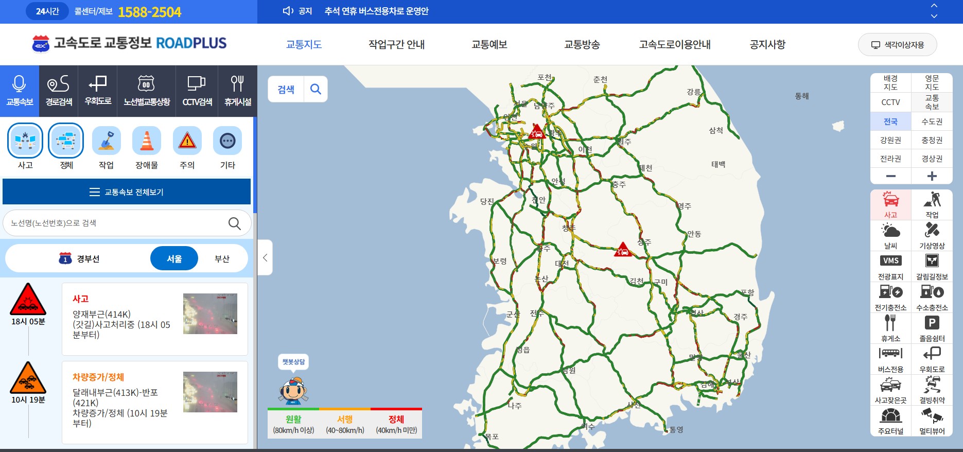 경부고속도로 상행선 교통상황 실시간 CCTV확인