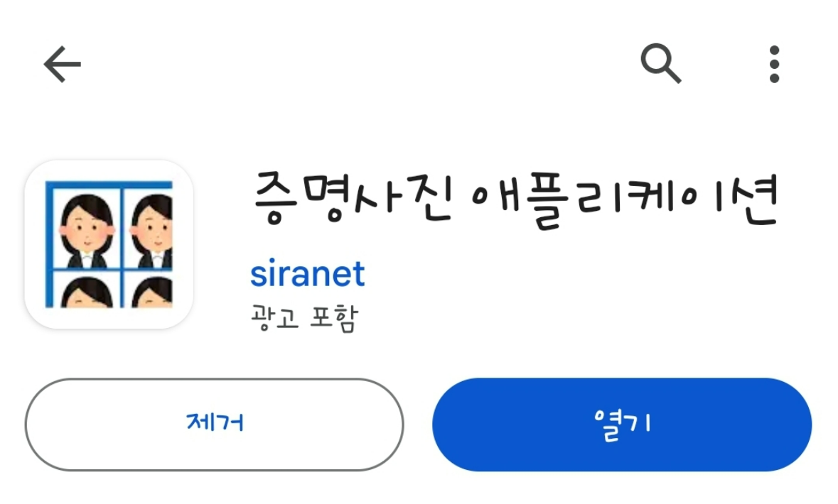 증명사진-애플리케이션