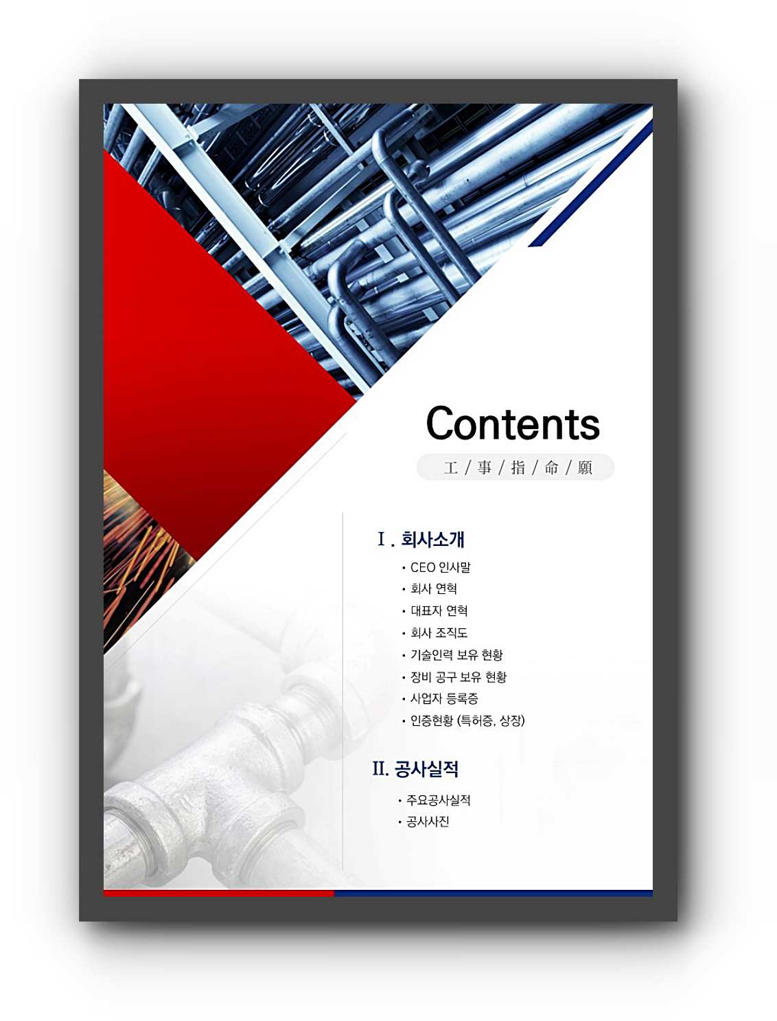 공사지명원ppt템플릿