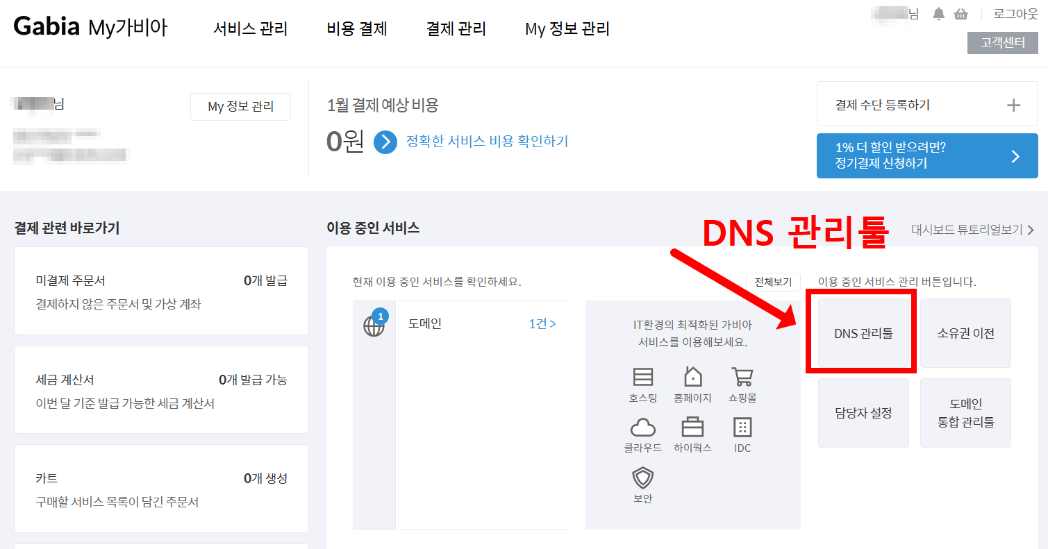가비아 도메인 DNS관리툴 화면