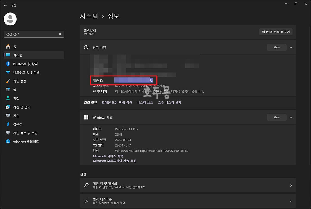 제품 ID 확인하기