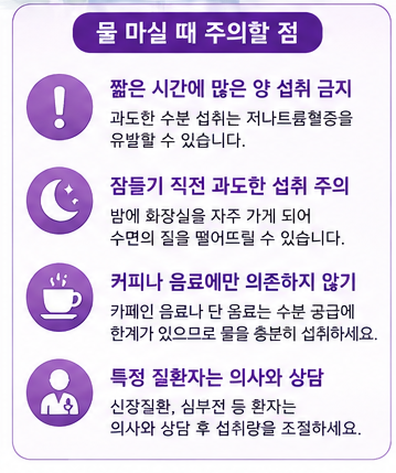 물은 언제 마시는 것이 좋을까?
