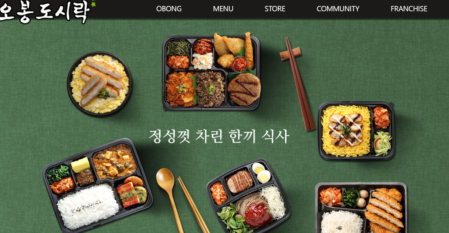 오봉 도시락 메뉴