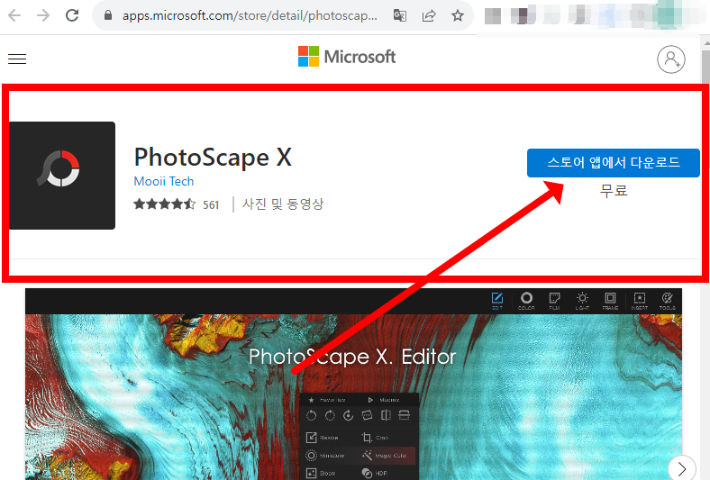 포토스케이프 x 무료 다운로드