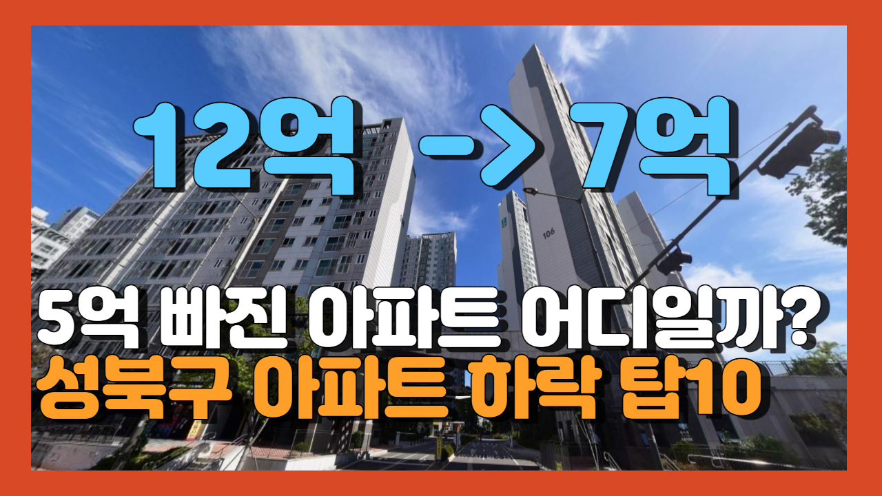 성북구 아파트 시세