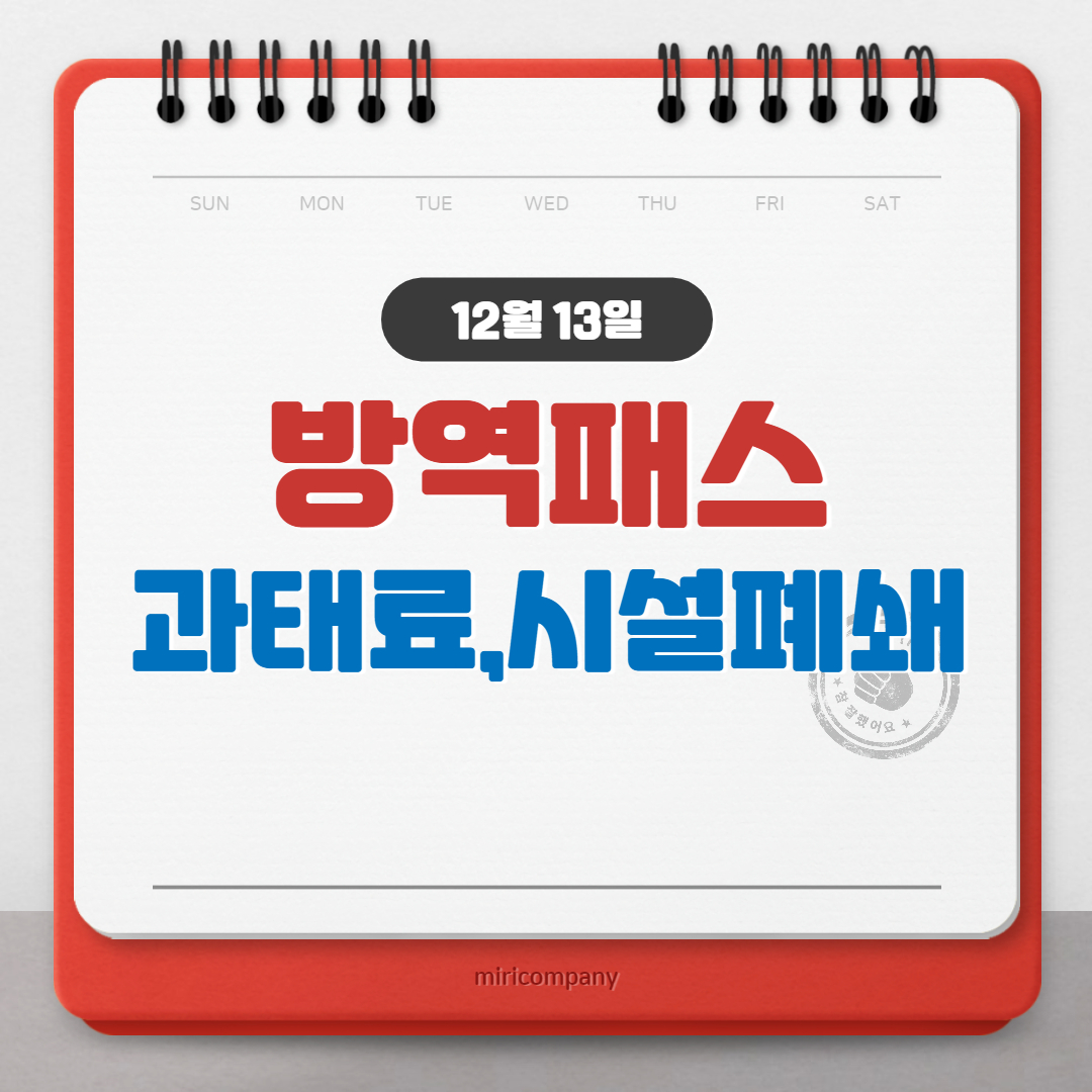 방역패스 과태료 얼마