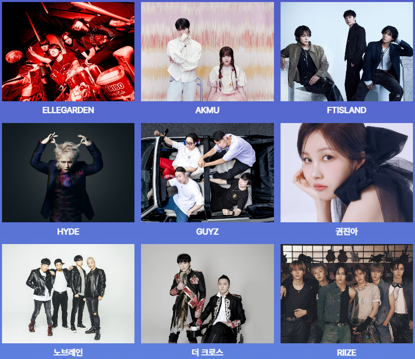 2024 부산국제록페스티벌 악뮤, ft아일랜드, 권진아, 노브레인, 더크로스