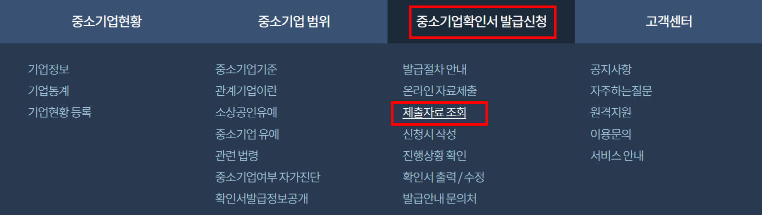 소상공인 확인서 발급 방법