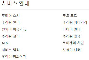 코스트코 하남점 매장서비스