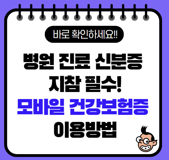 병원 진료 신분증 의무화 총정리, 약국포함 예외사항 확인