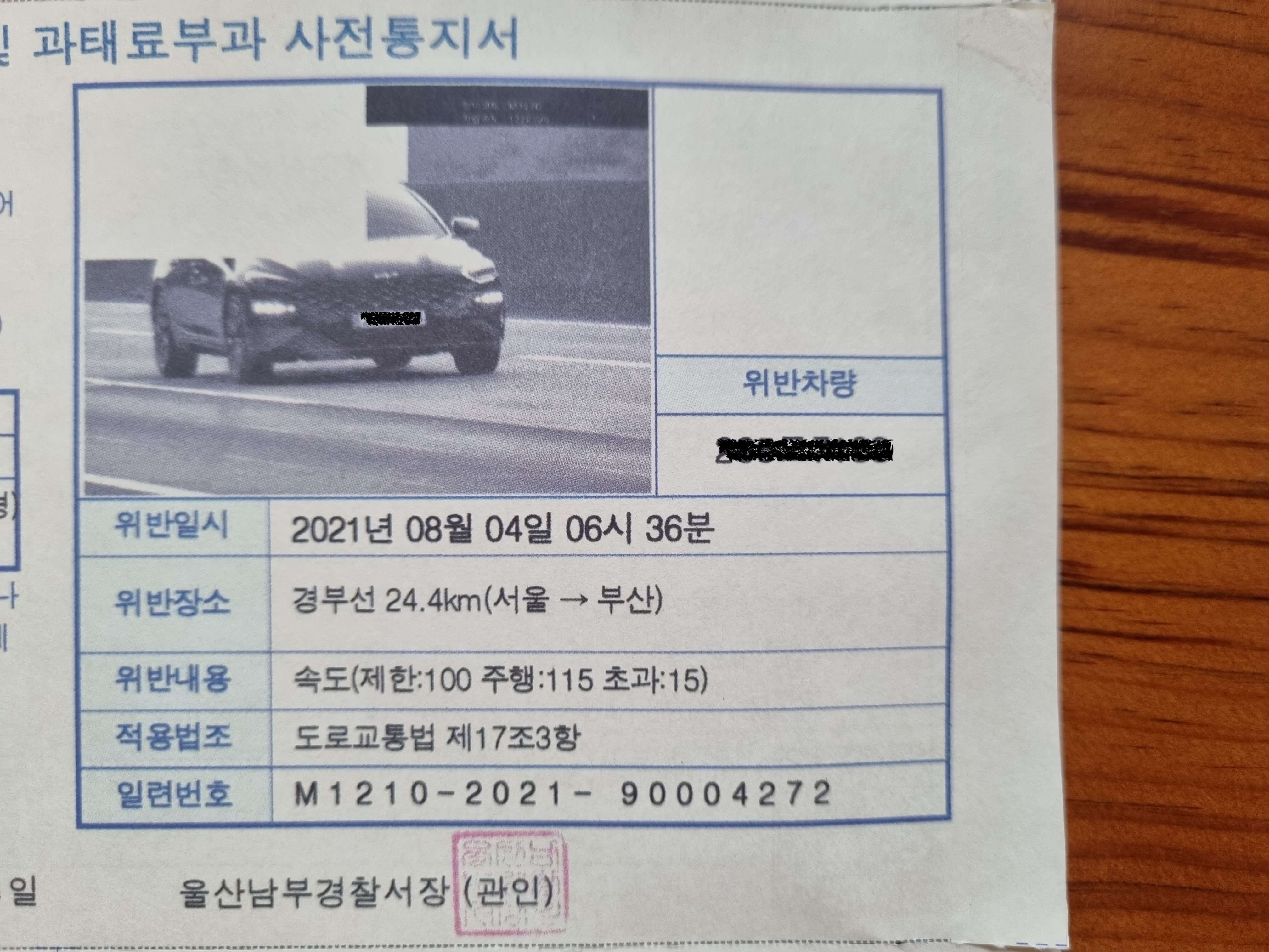 속도위반-과태료