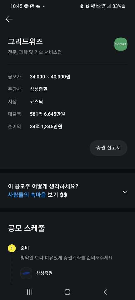공모주정보
